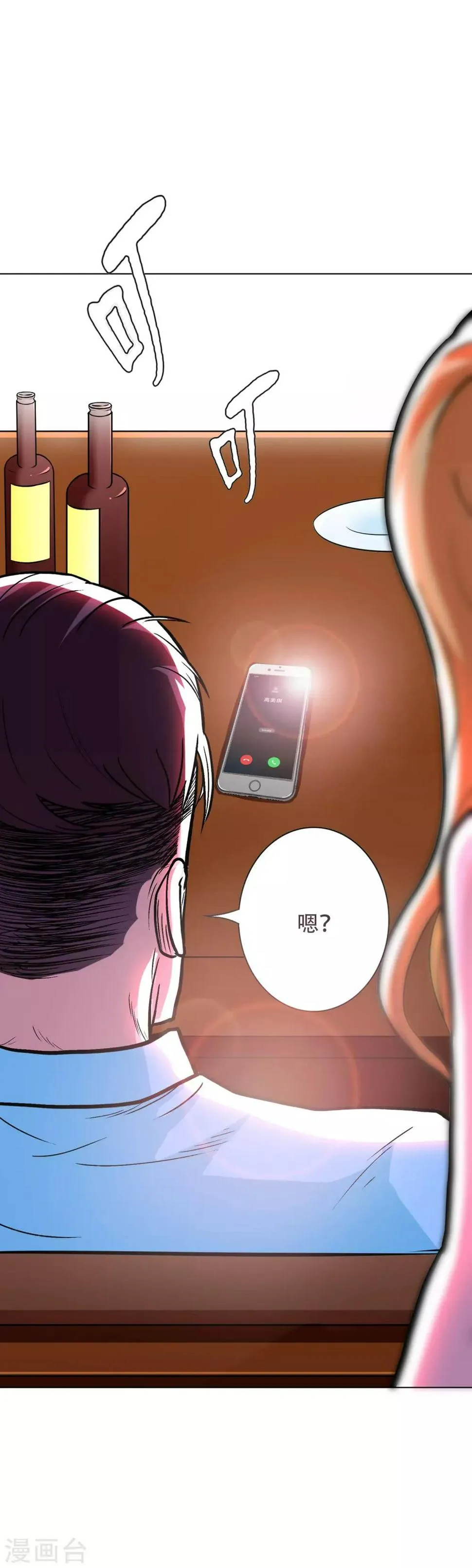 第52话 痴男柔情 第4页