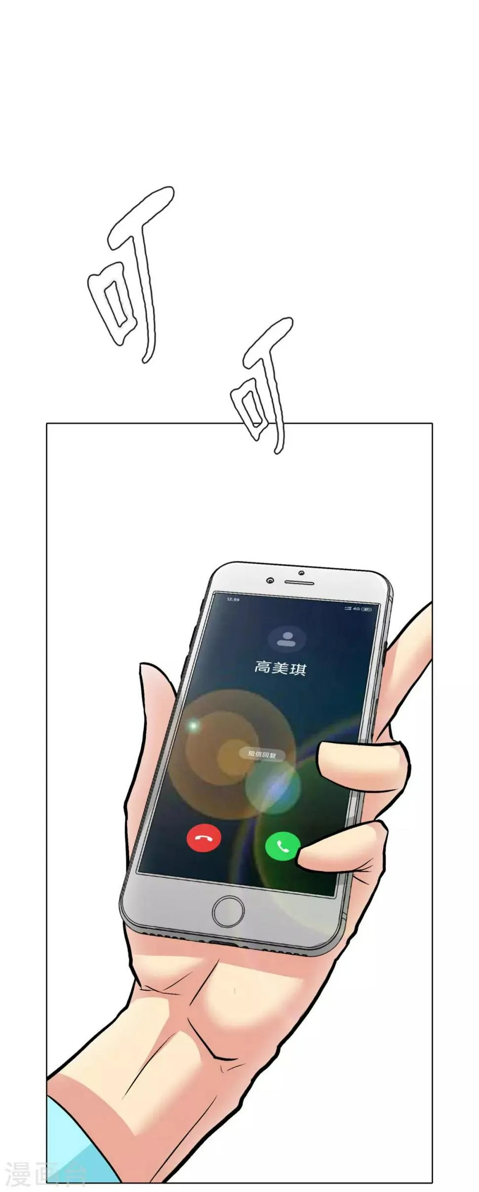 第52话 痴男柔情 第5页