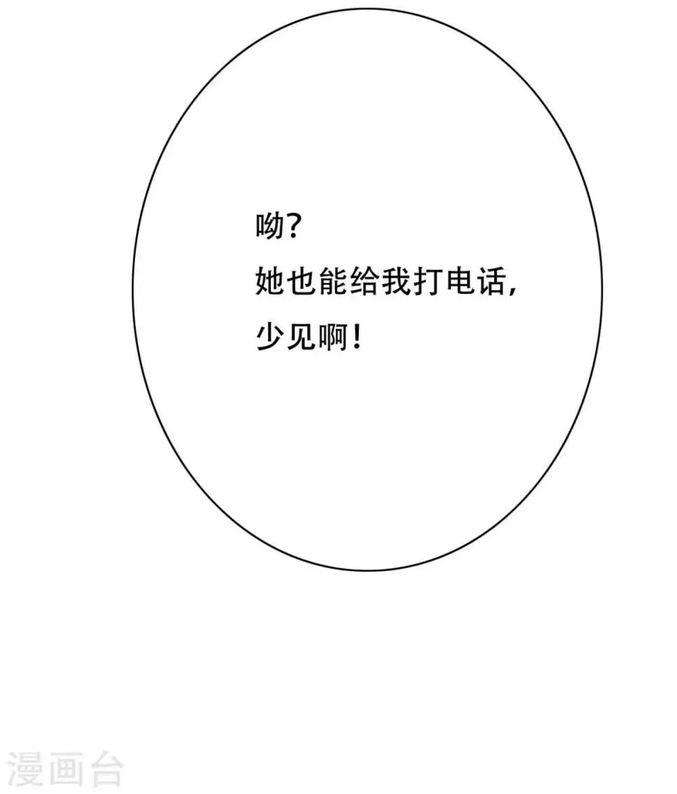 第52话 痴男柔情 第6页
