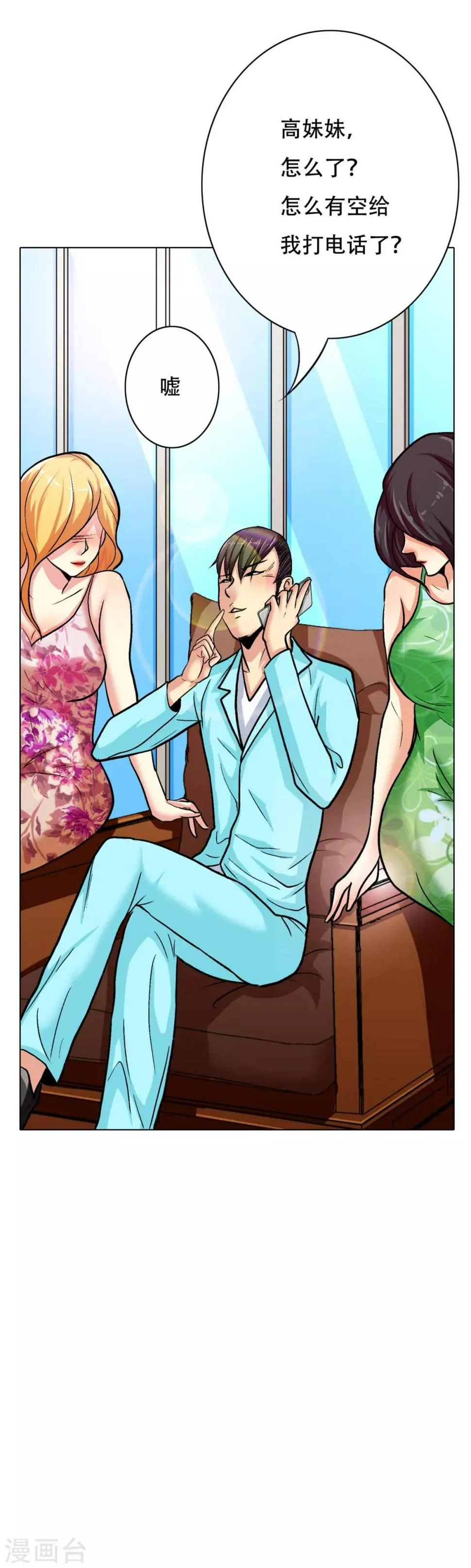 第52话 痴男柔情 第7页