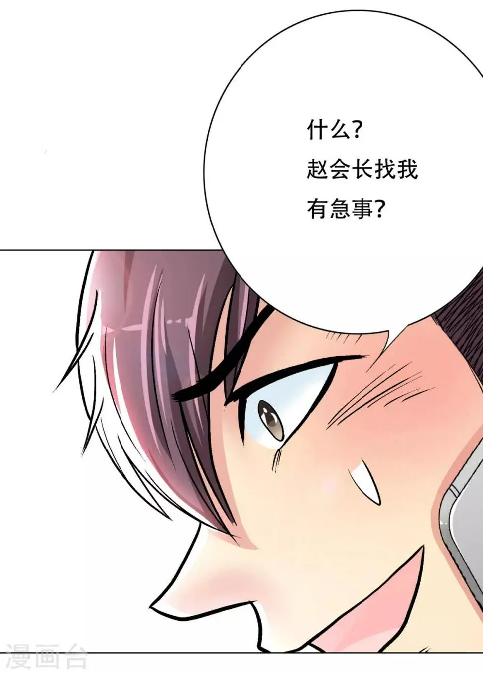 第52话 痴男柔情 第9页