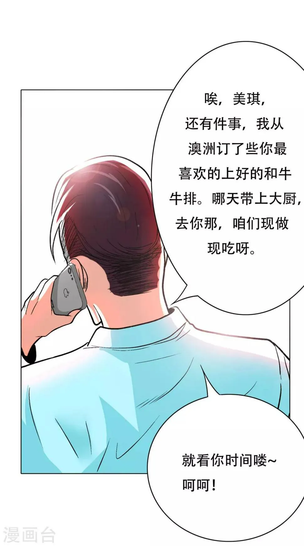 第52话 痴男柔情 第11页