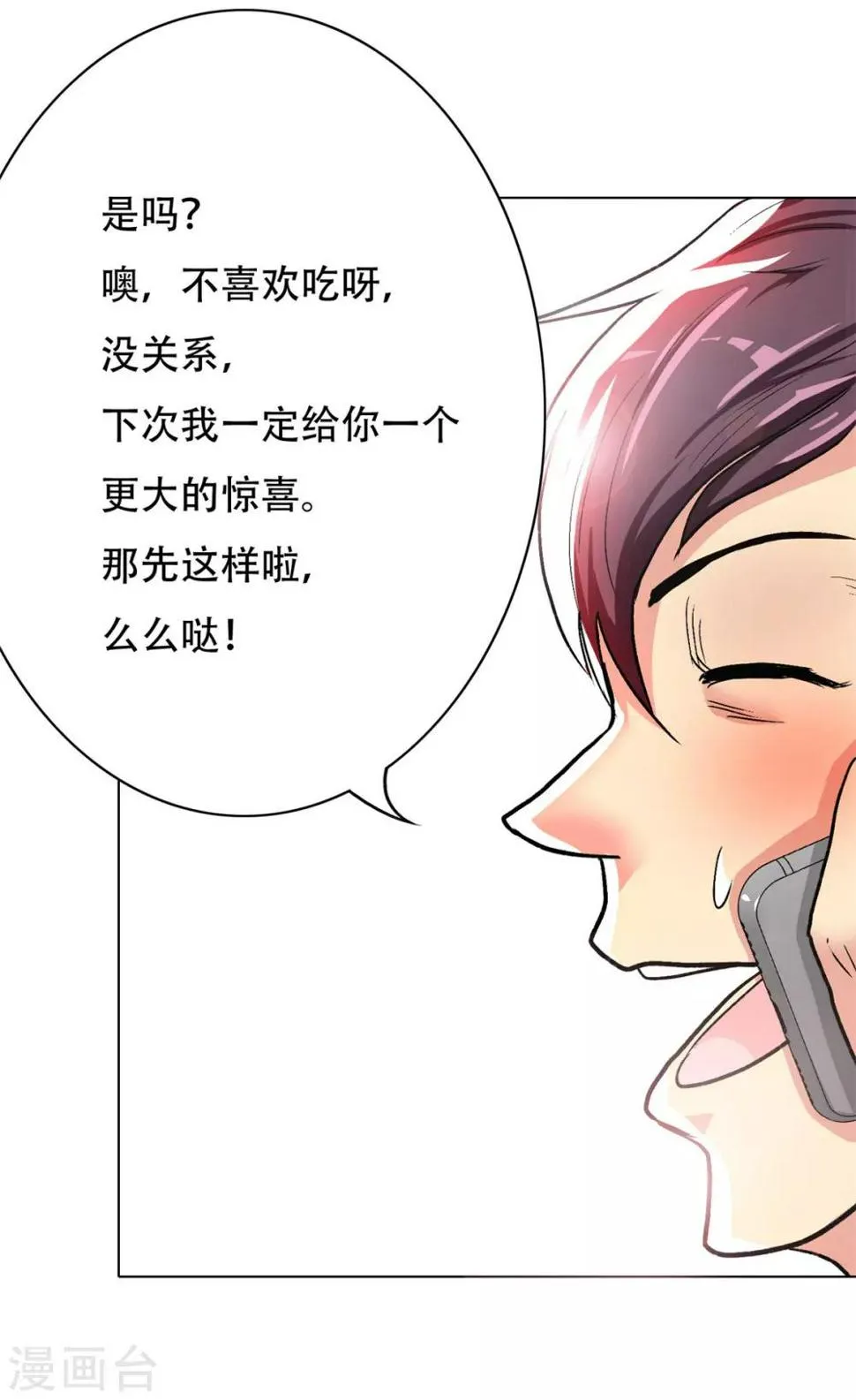第52话 痴男柔情 第12页