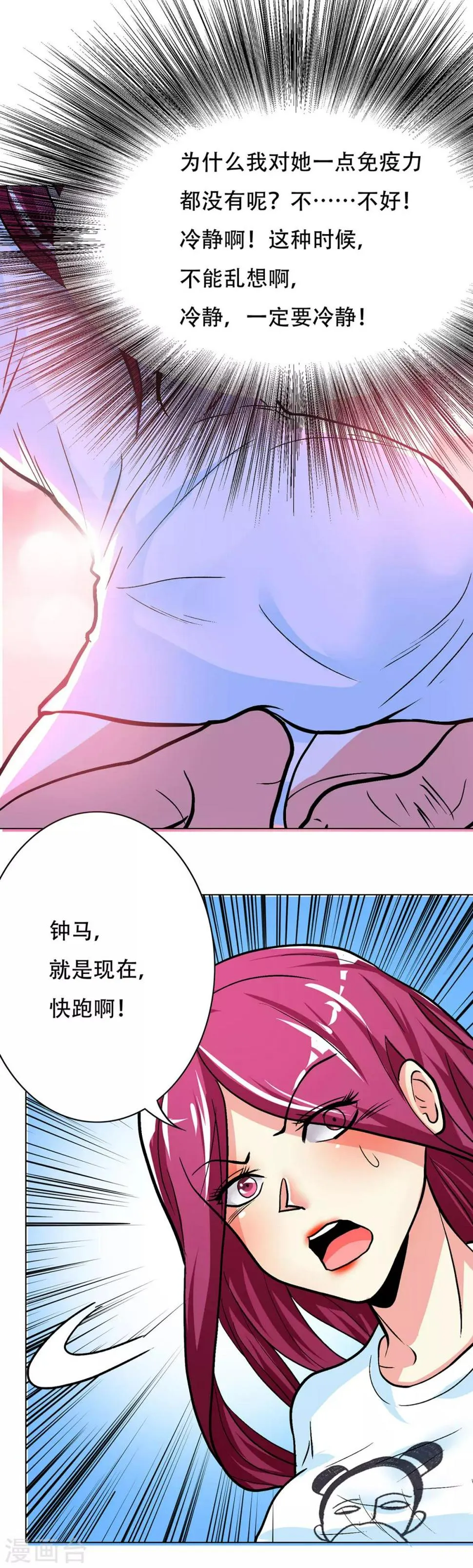 第52话 痴男柔情 第21页