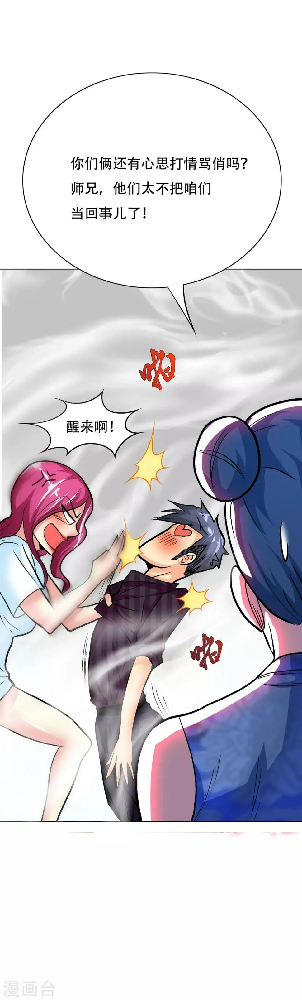 第52话 痴男柔情 第24页