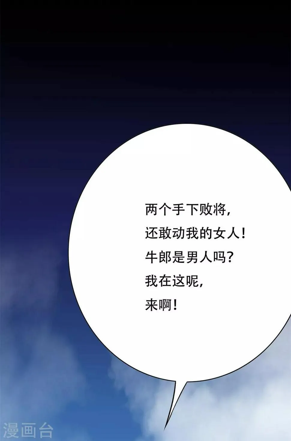 第52话 痴男柔情 第38页