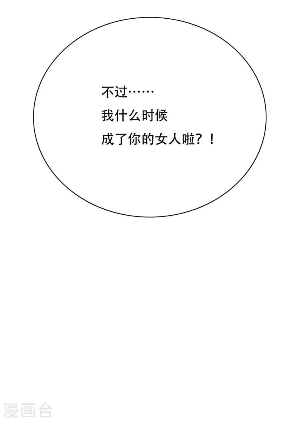 第52话 痴男柔情 第41页
