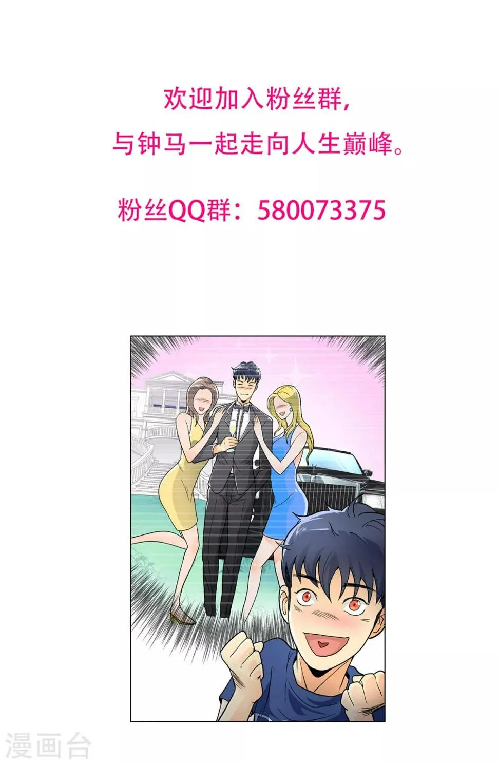 第52话 痴男柔情 第44页