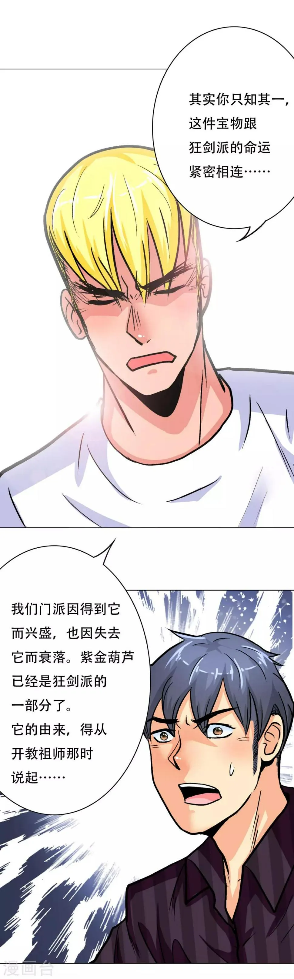 第53话 钟马，我们看上你了！ 第8页