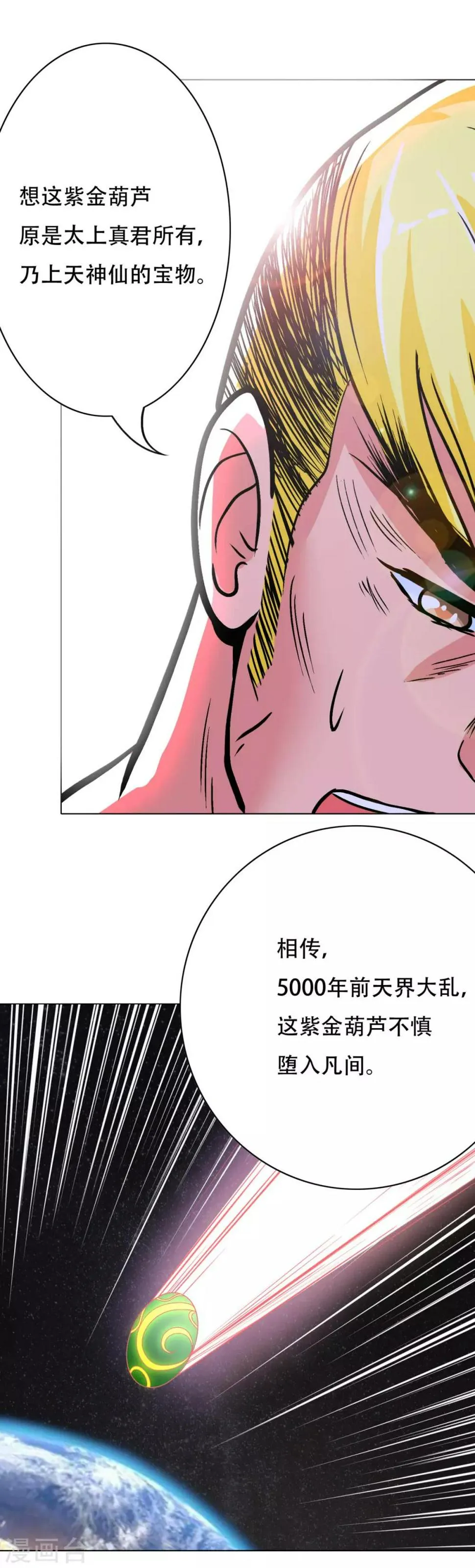 第53话 钟马，我们看上你了！ 第9页