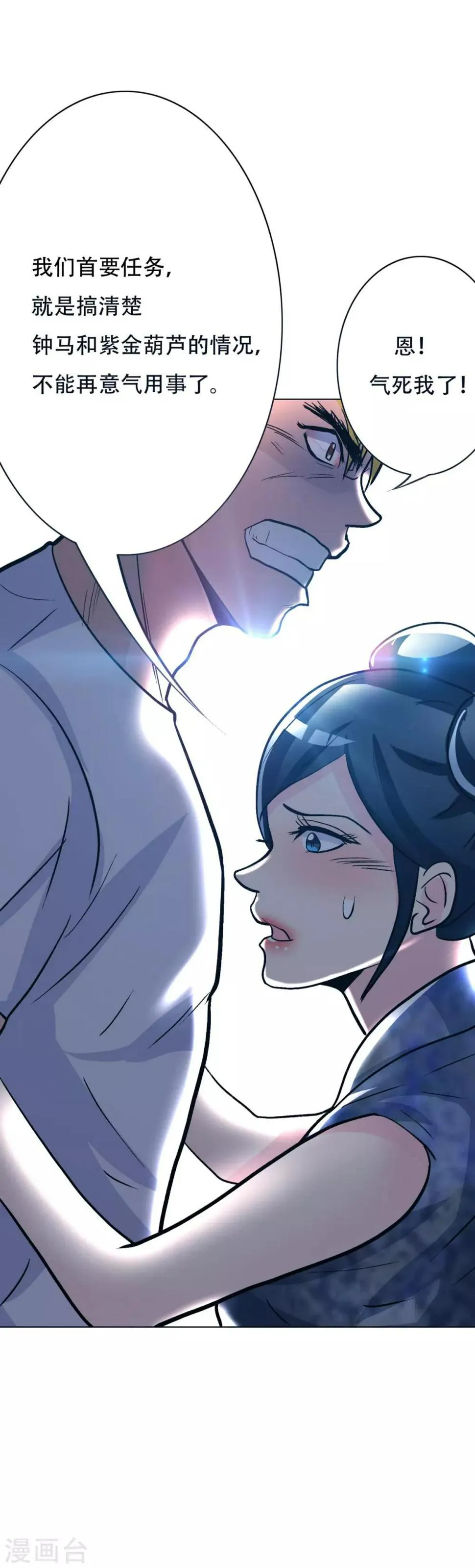 第53话 钟马，我们看上你了！ 第16页