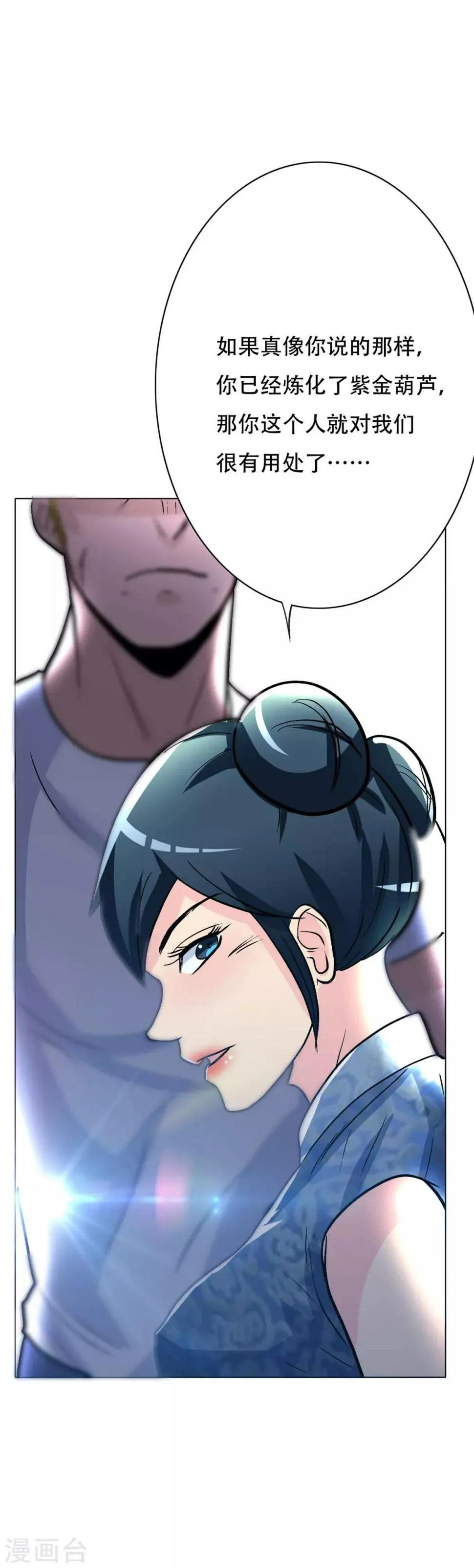 第53话 钟马，我们看上你了！ 第18页