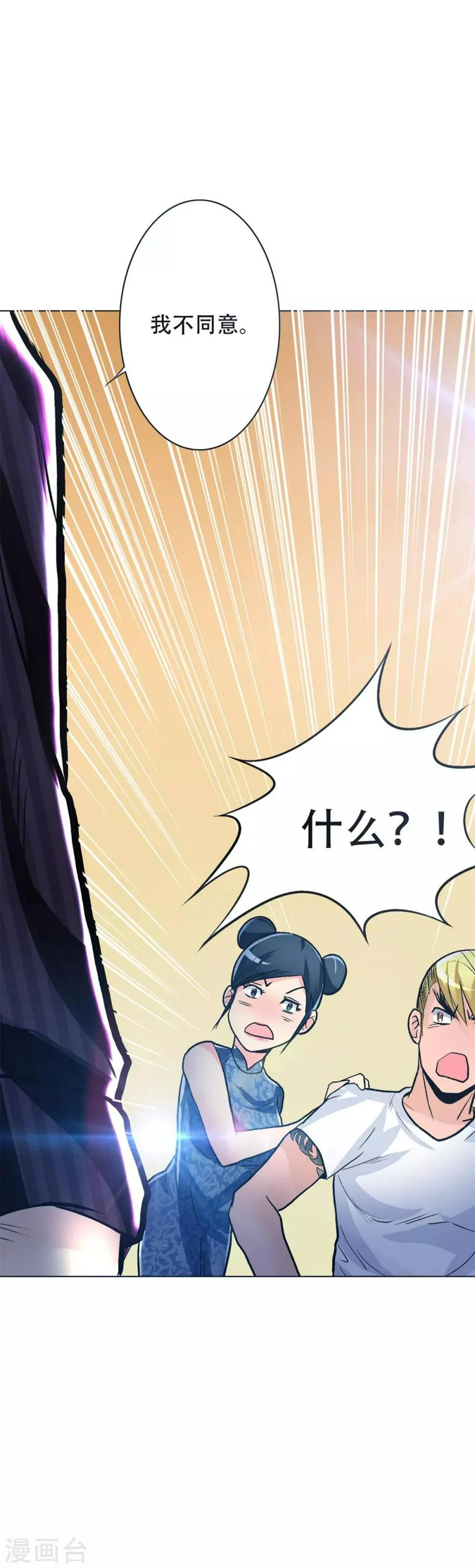 第53话 钟马，我们看上你了！ 第21页