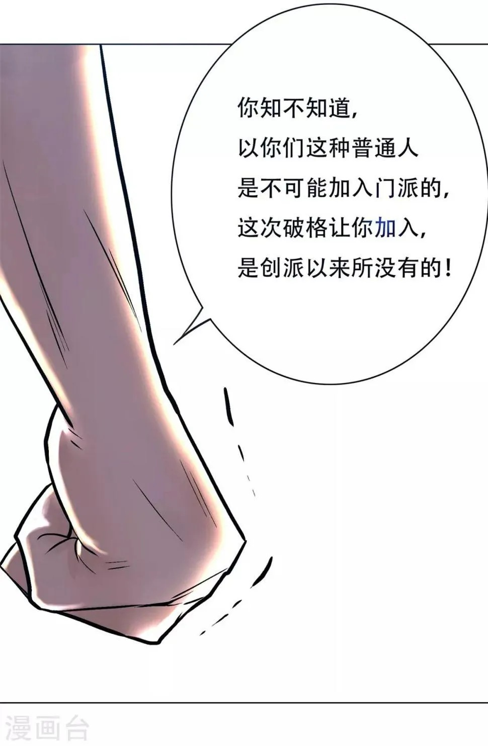 第53话 钟马，我们看上你了！ 第25页