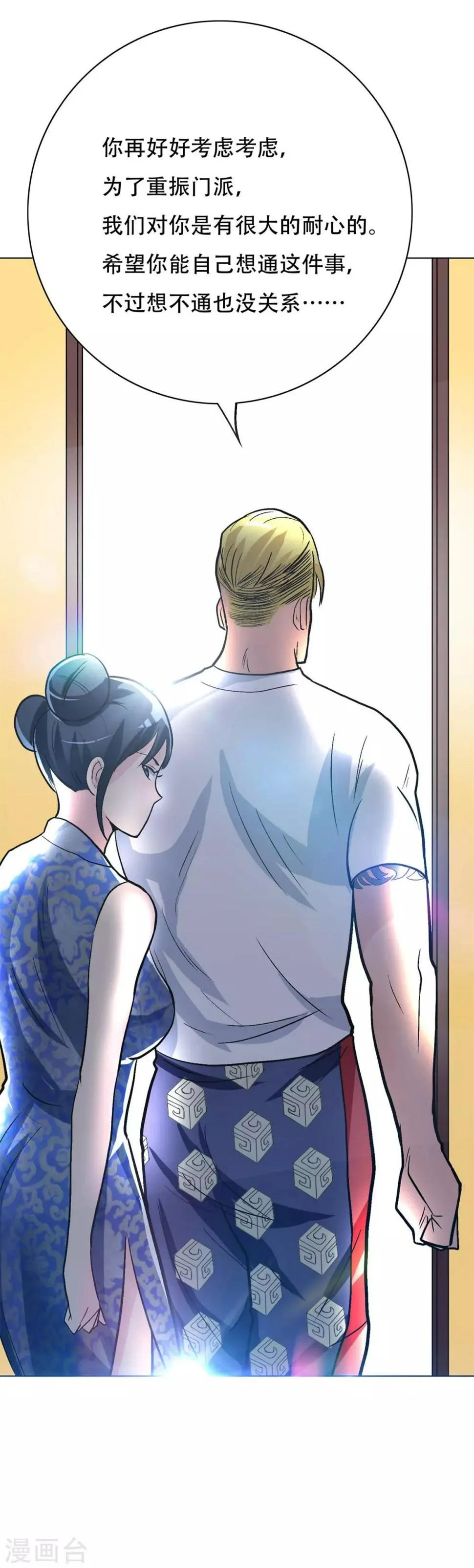 第53话 钟马，我们看上你了！ 第26页