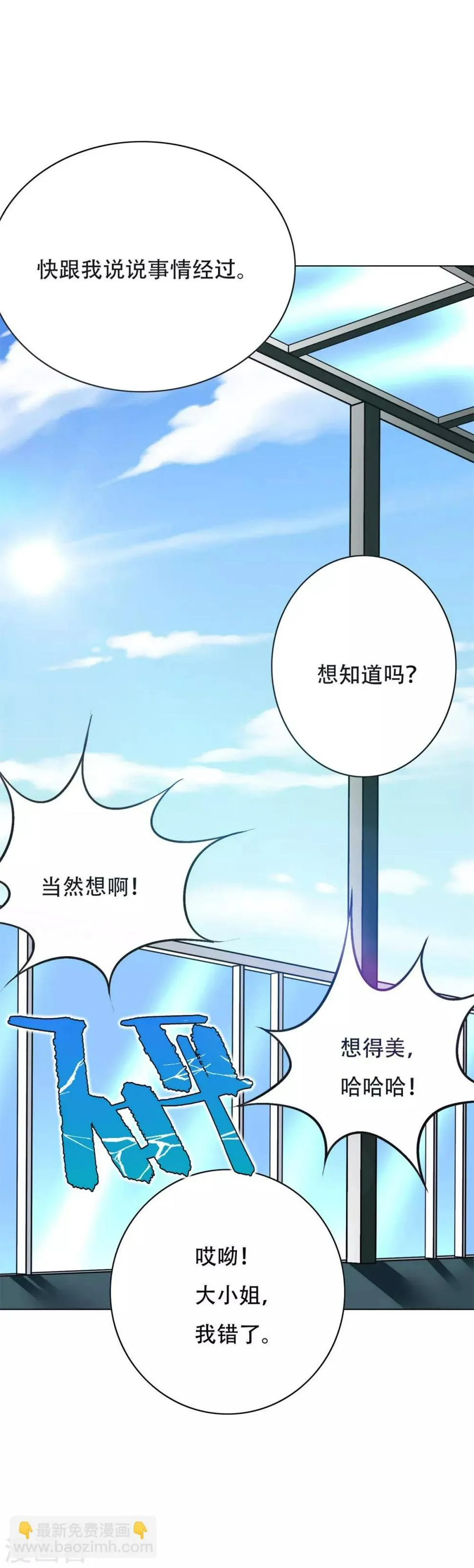 第53话 钟马，我们看上你了！ 第30页