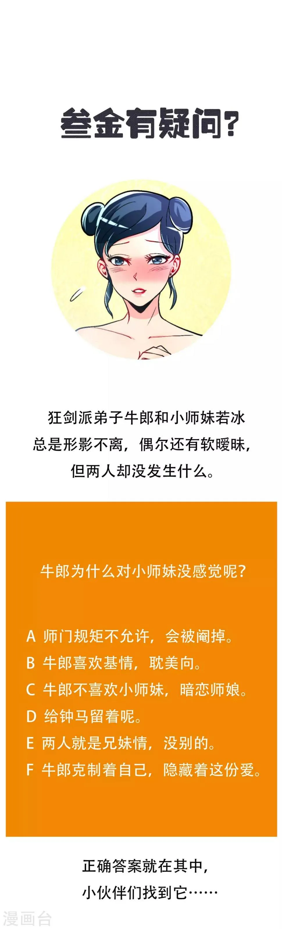 第53话 钟马，我们看上你了！ 第36页