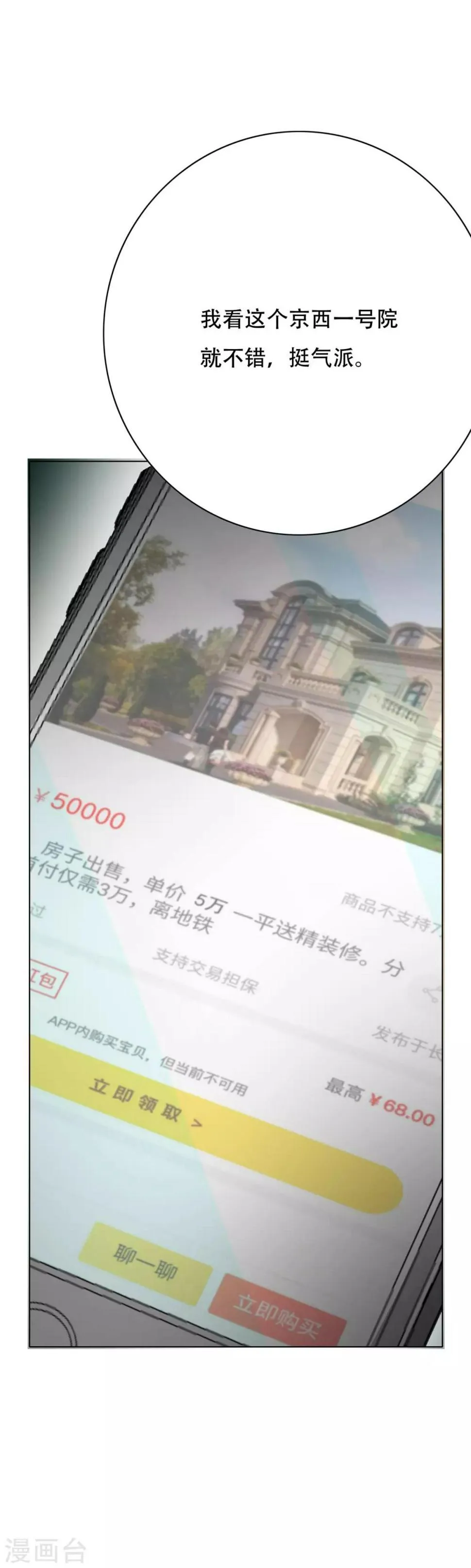 第54话 狂剑派的执着 第4页