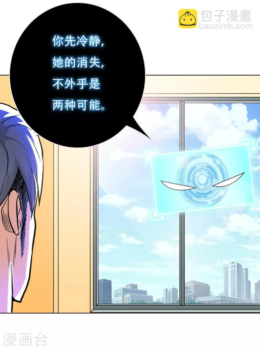 第54话 狂剑派的执着 第15页