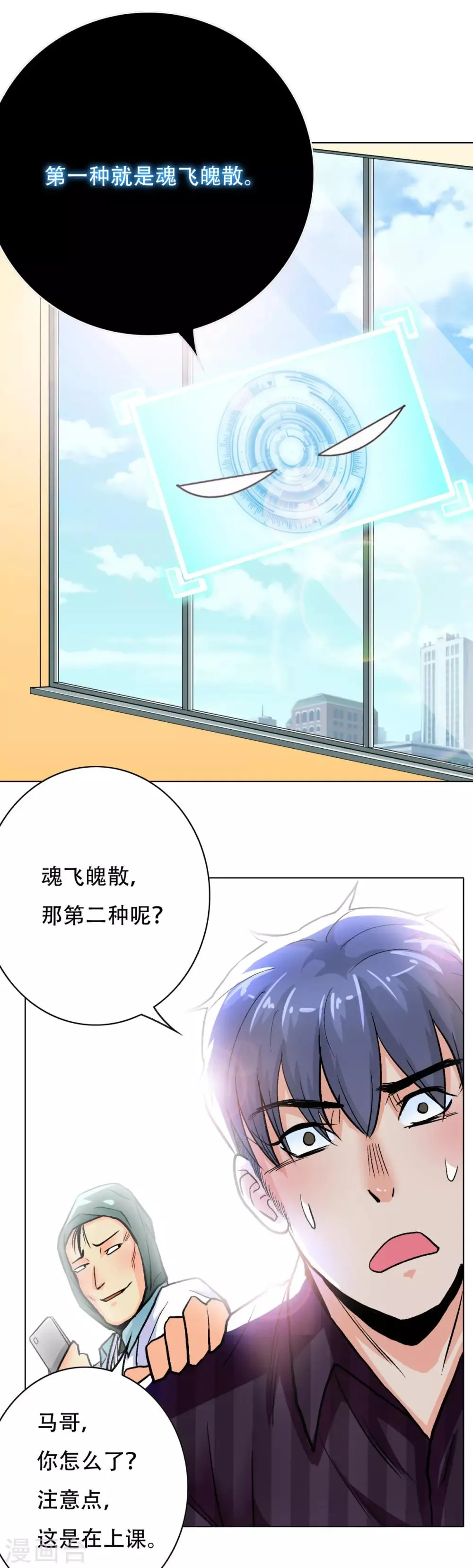 第54话 狂剑派的执着 第16页