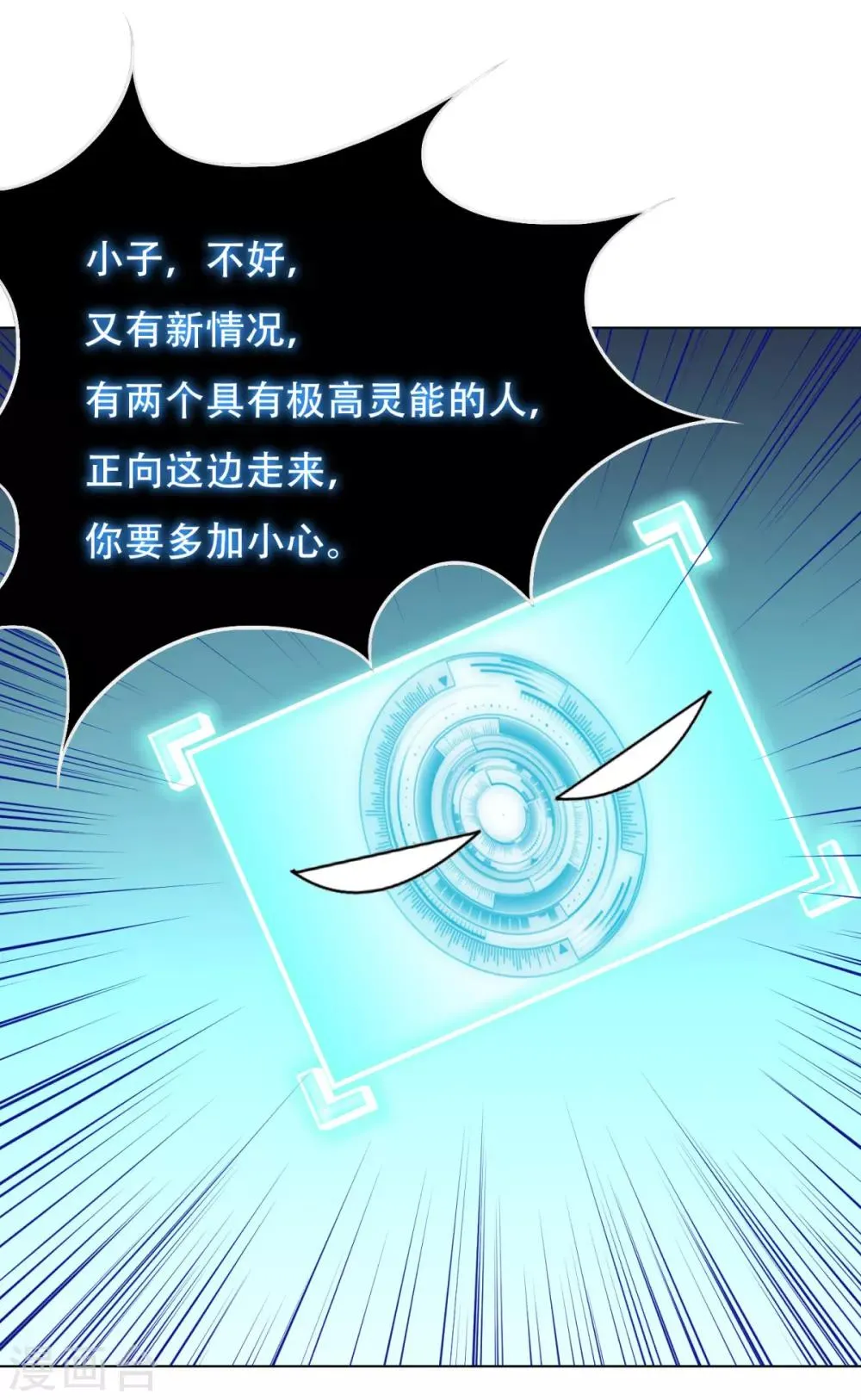 第54话 狂剑派的执着 第19页