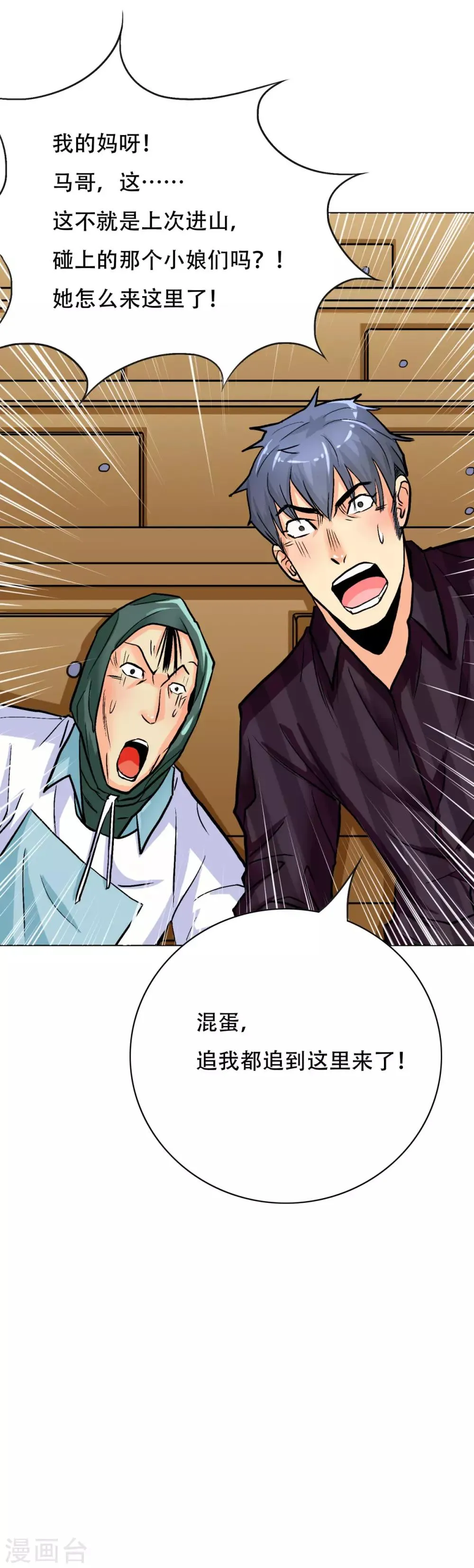 第54话 狂剑派的执着 第22页
