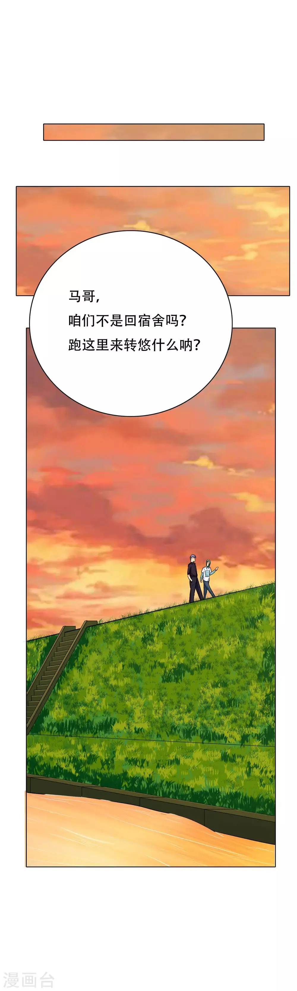 第54话 狂剑派的执着 第24页