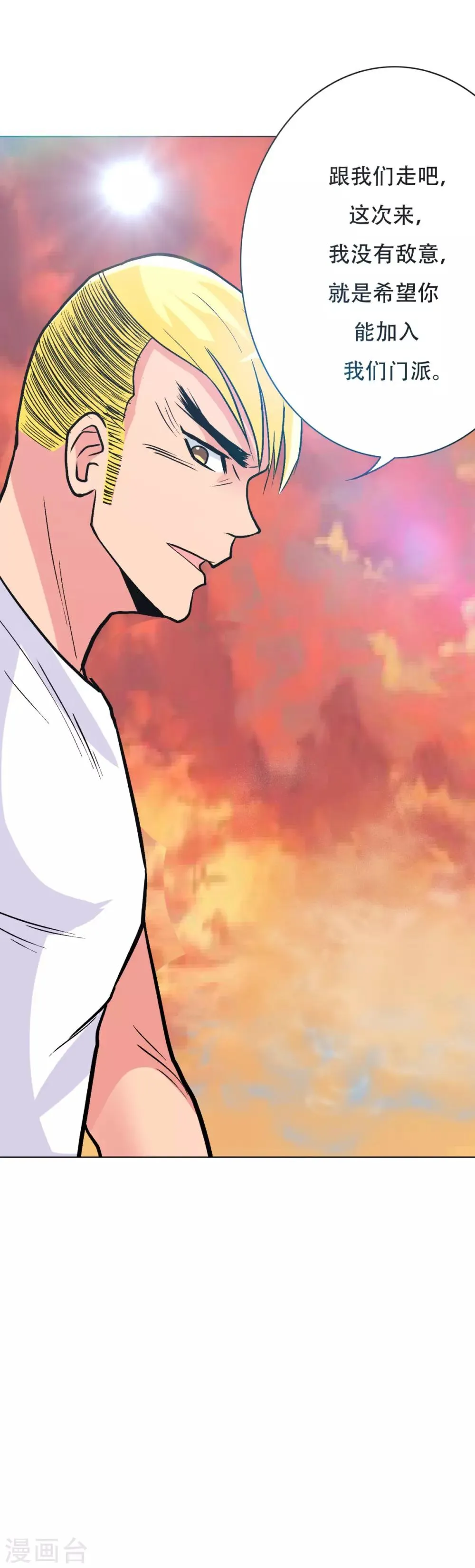第54话 狂剑派的执着 第31页