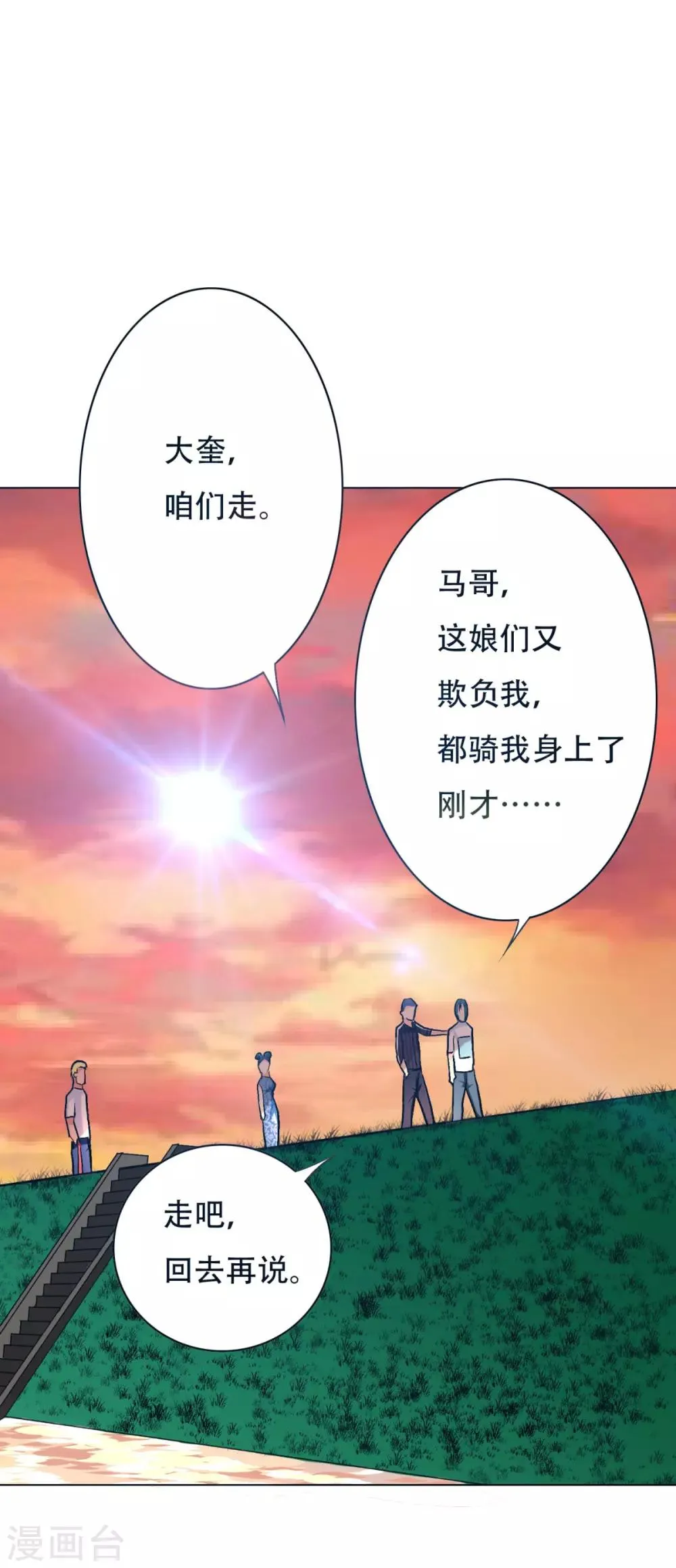 第54话 狂剑派的执着 第35页