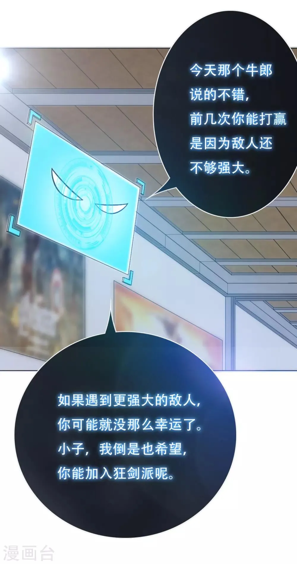第54话 狂剑派的执着 第38页
