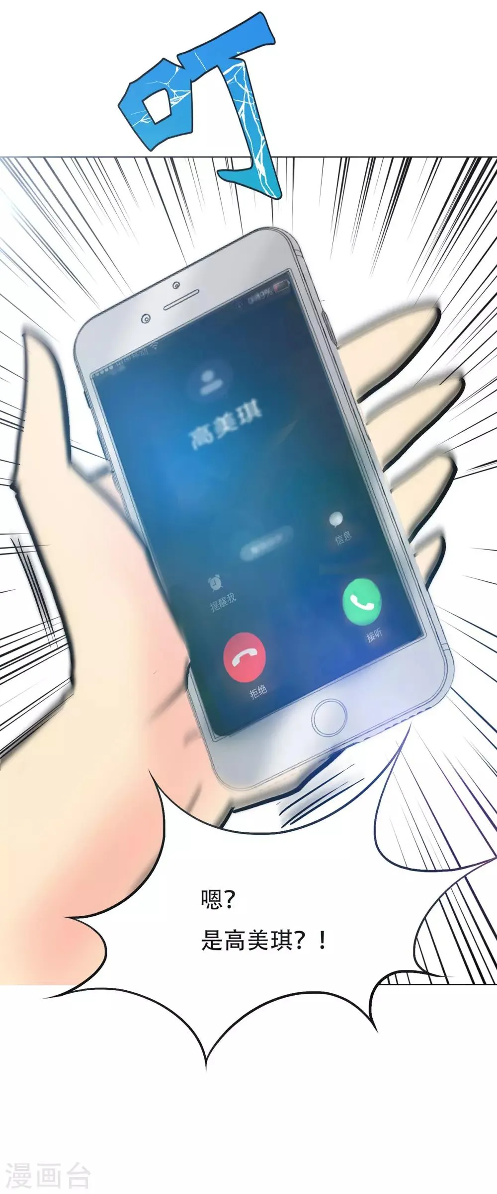 第54话 狂剑派的执着 第41页