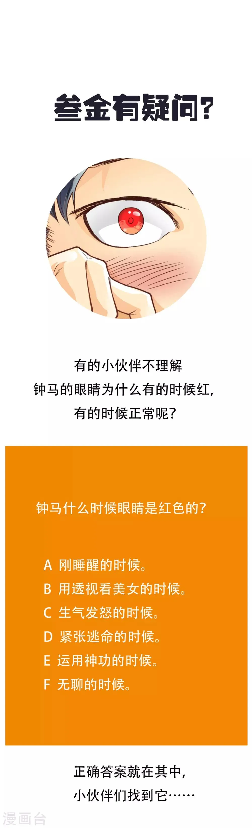 第54话 狂剑派的执着 第42页