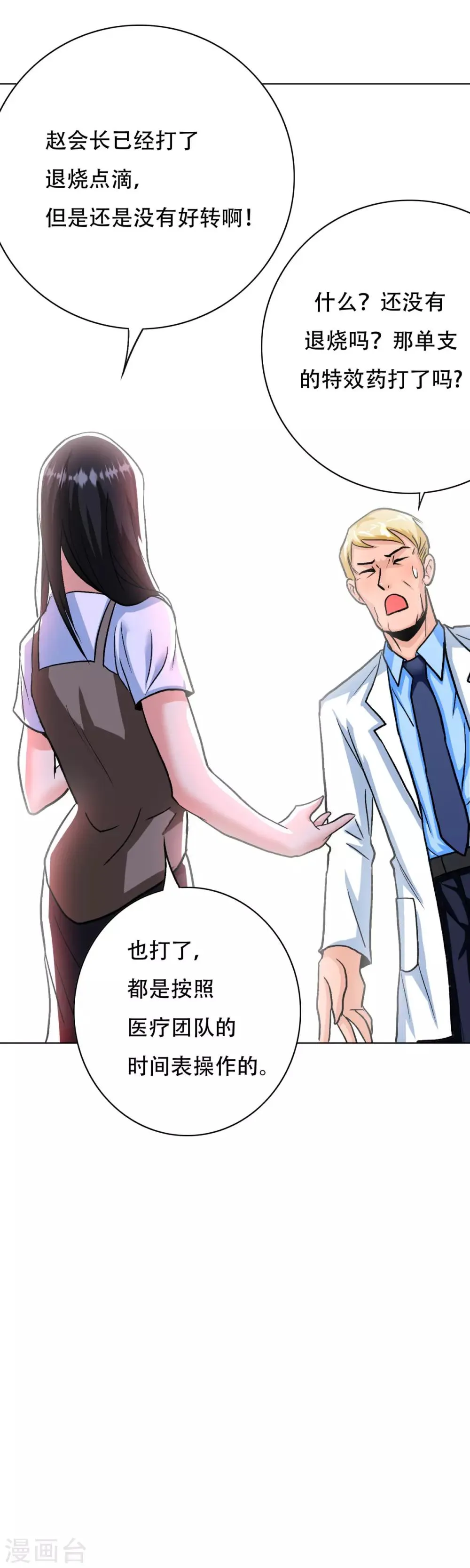 第55话 高美琪献身救亲人 第5页