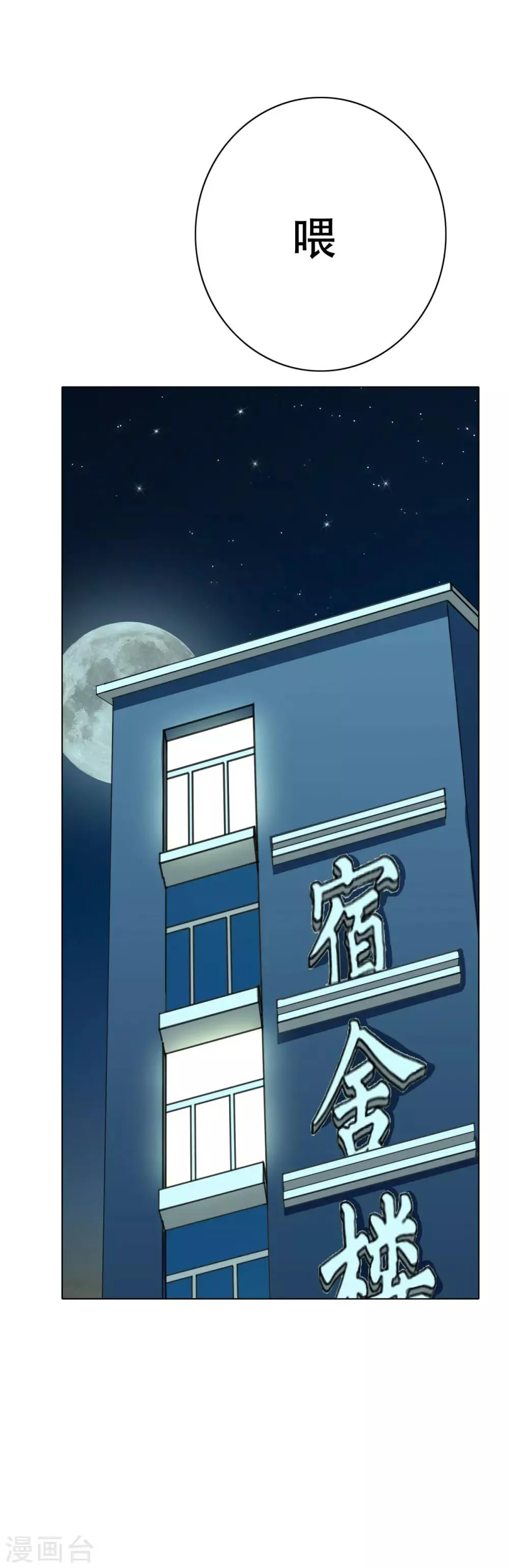 第55话 高美琪献身救亲人 第8页