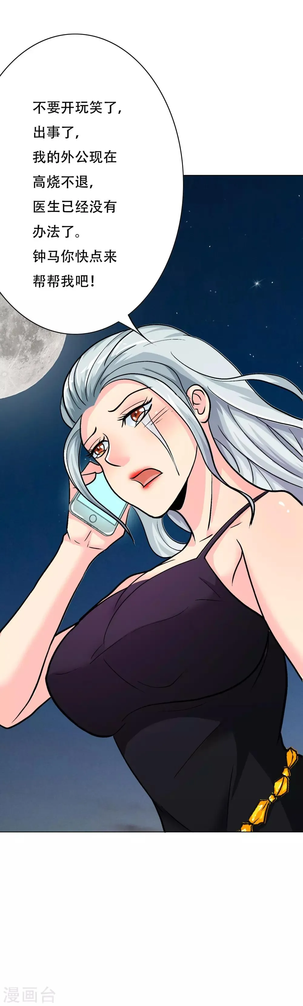 第55话 高美琪献身救亲人 第10页