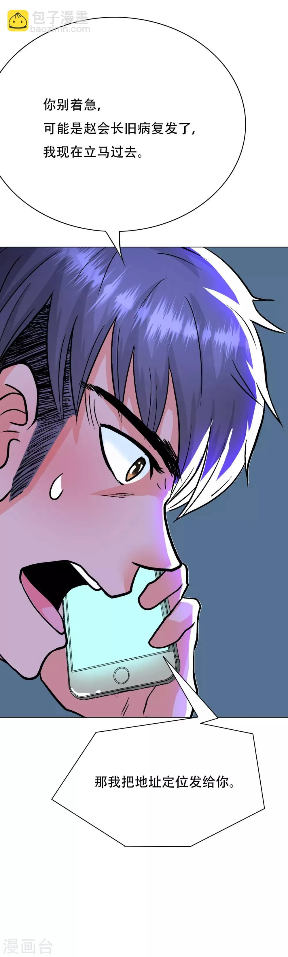 第55话 高美琪献身救亲人 第11页