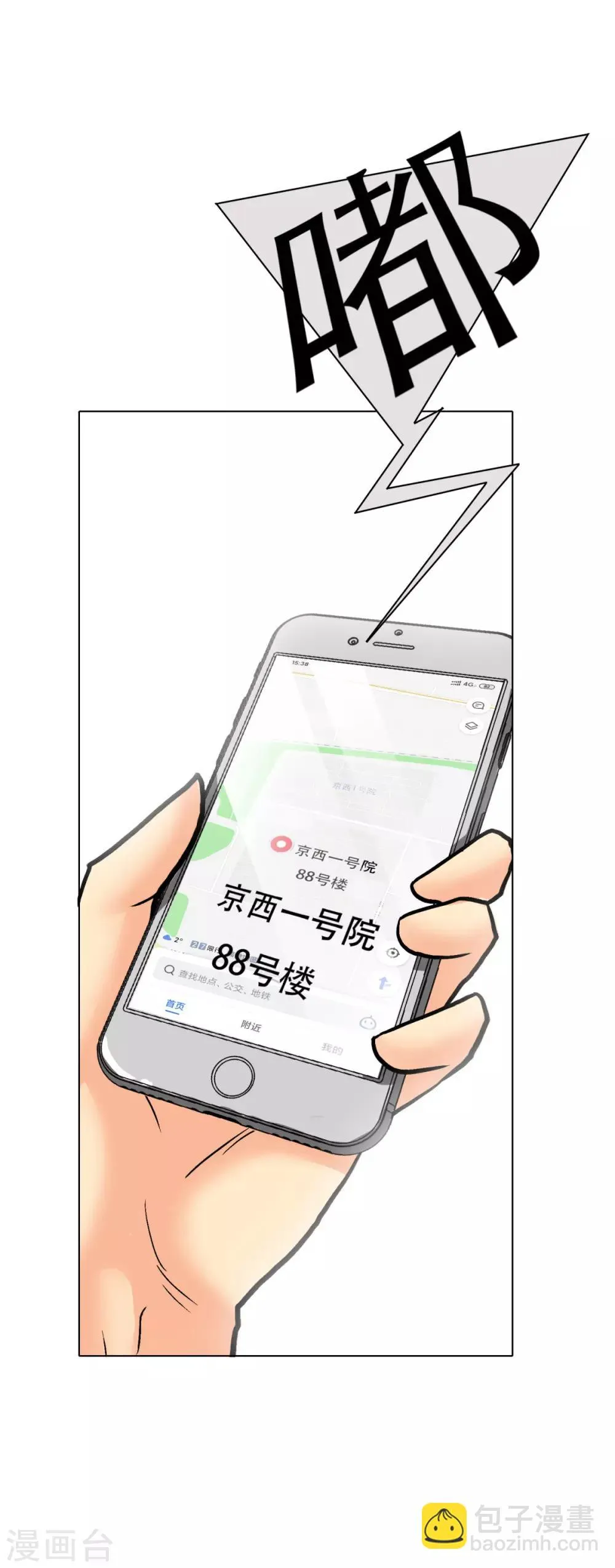 第55话 高美琪献身救亲人 第12页