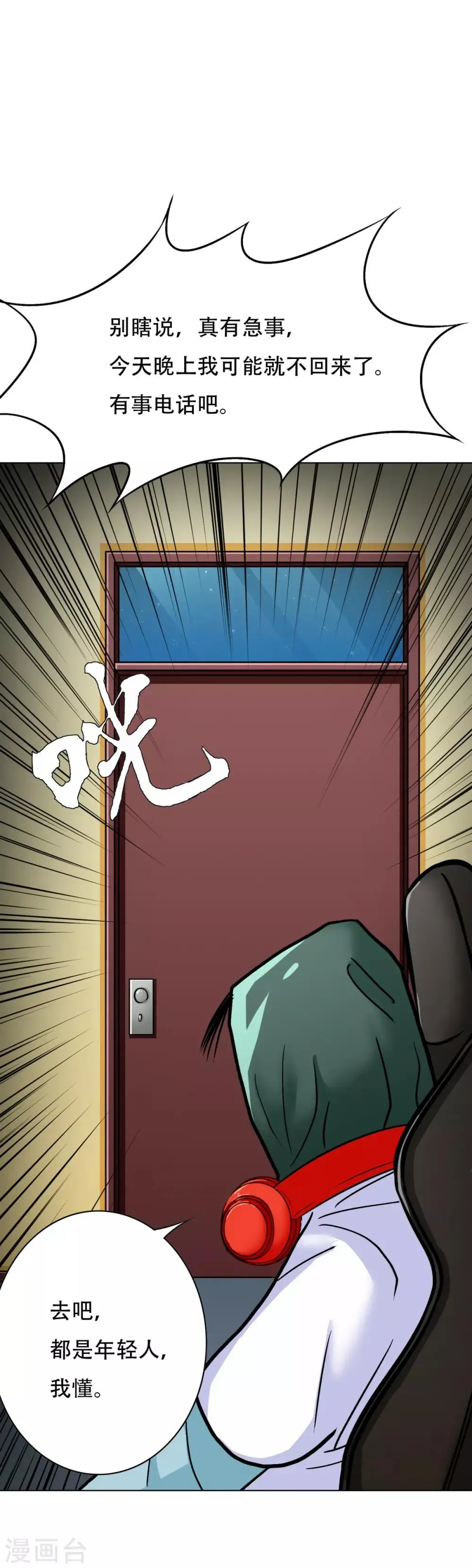 第55话 高美琪献身救亲人 第15页
