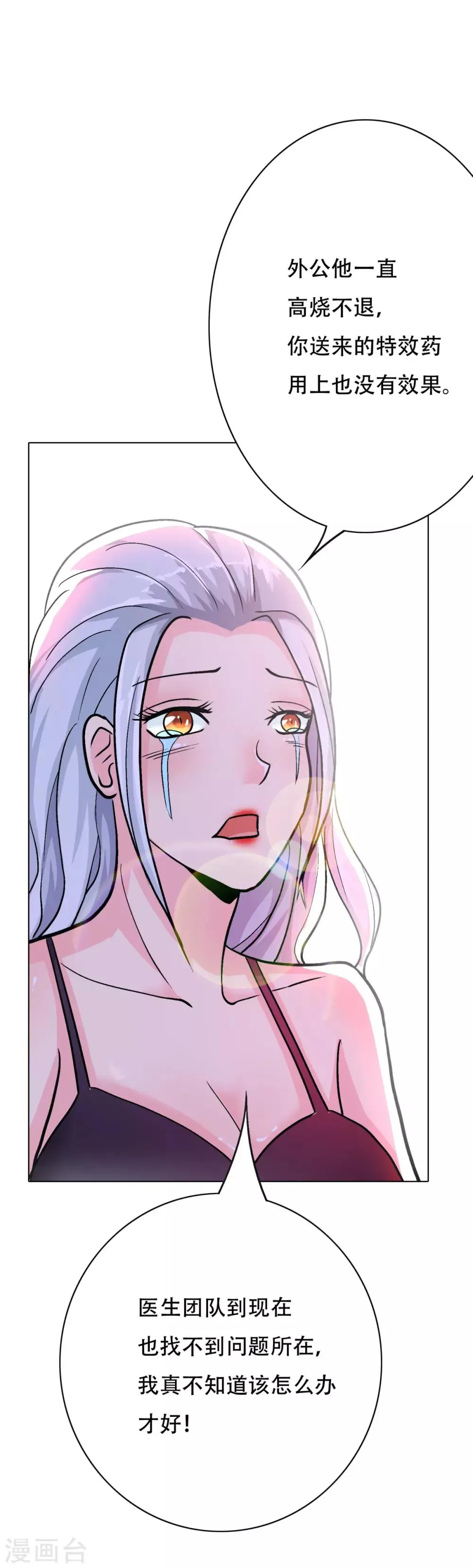 第55话 高美琪献身救亲人 第20页
