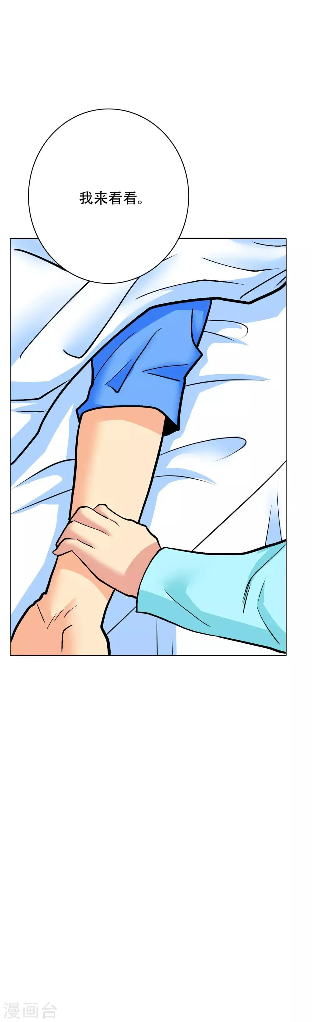 第55话 高美琪献身救亲人 第21页