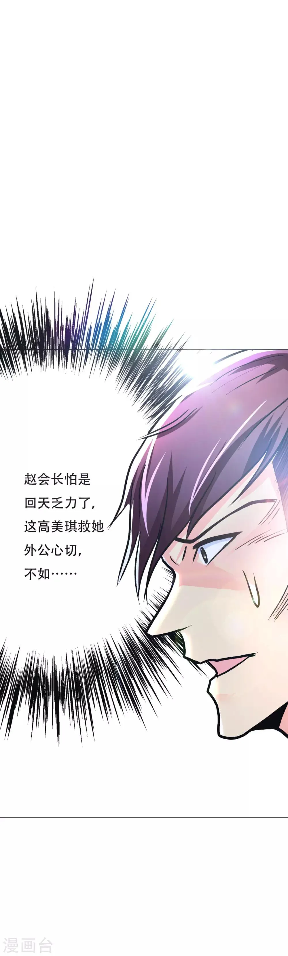 第55话 高美琪献身救亲人 第24页