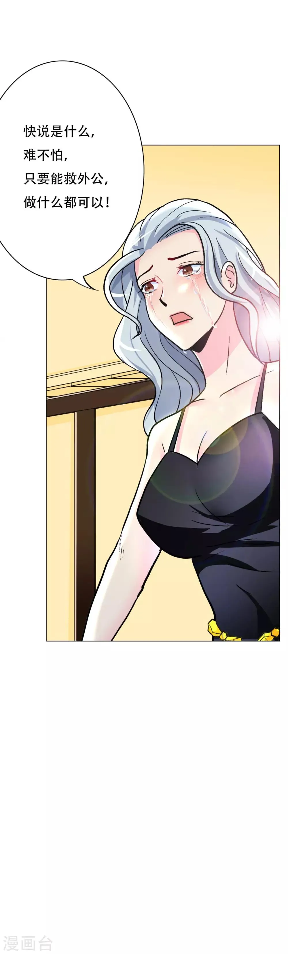 第55话 高美琪献身救亲人 第26页