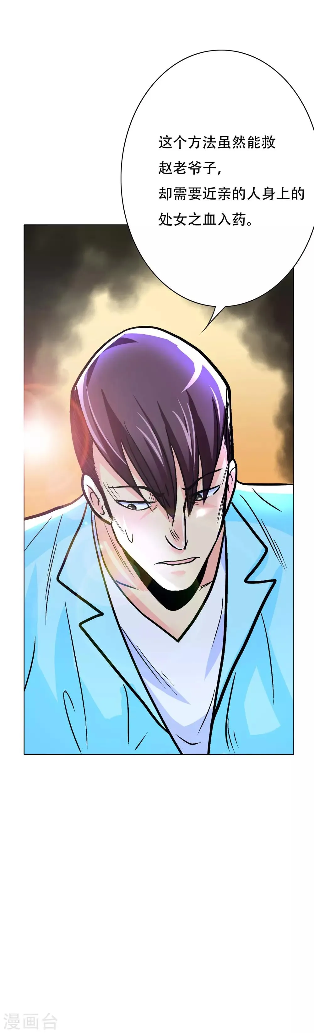 第55话 高美琪献身救亲人 第27页