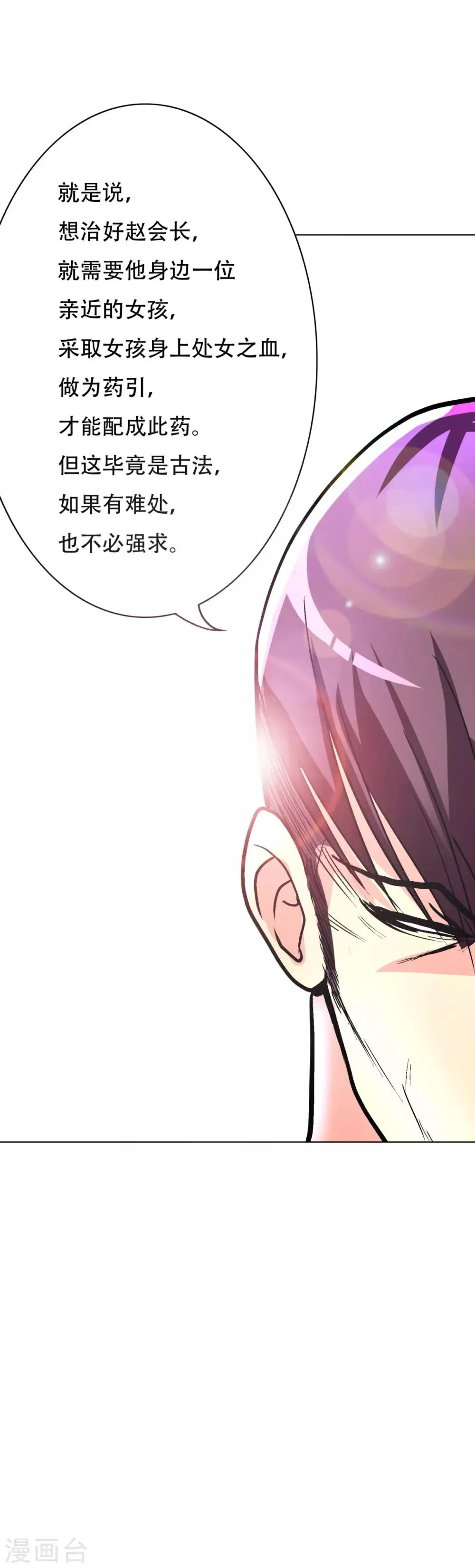 第55话 高美琪献身救亲人 第29页