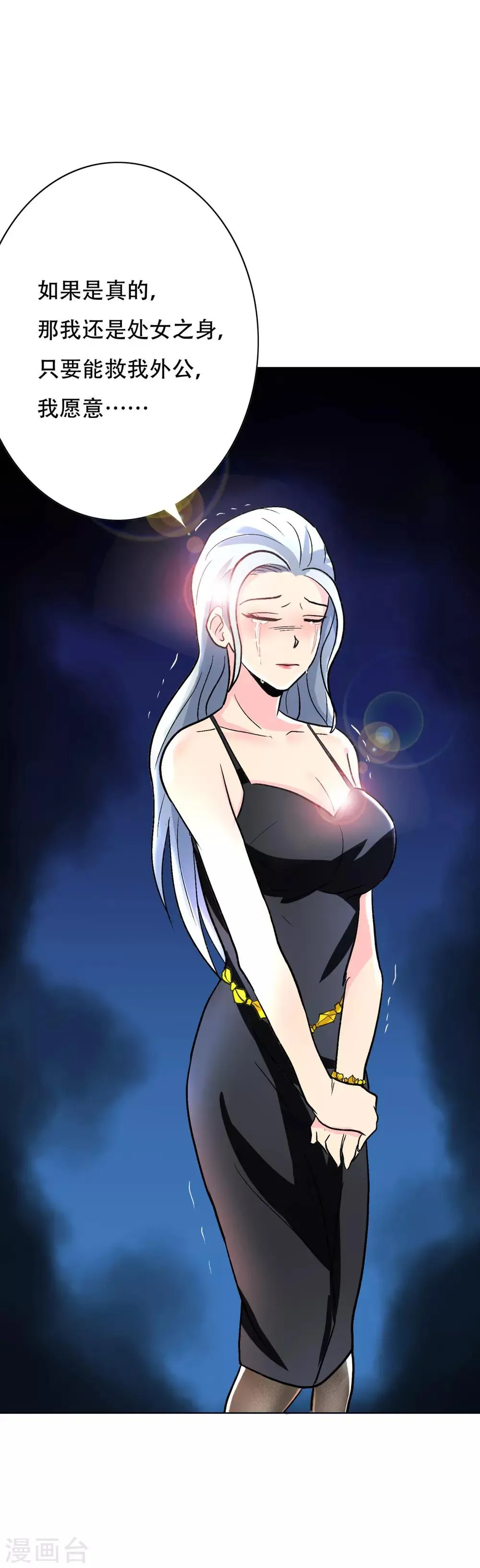 第55话 高美琪献身救亲人 第30页
