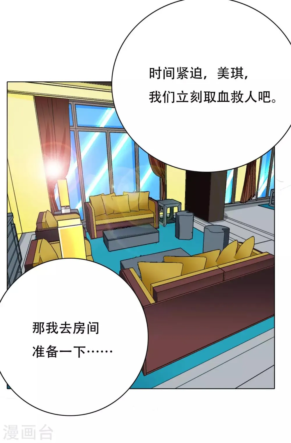 第55话 高美琪献身救亲人 第35页