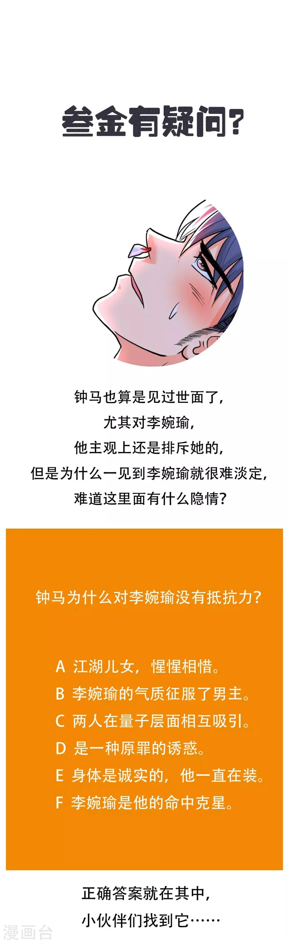 第55话 高美琪献身救亲人 第38页