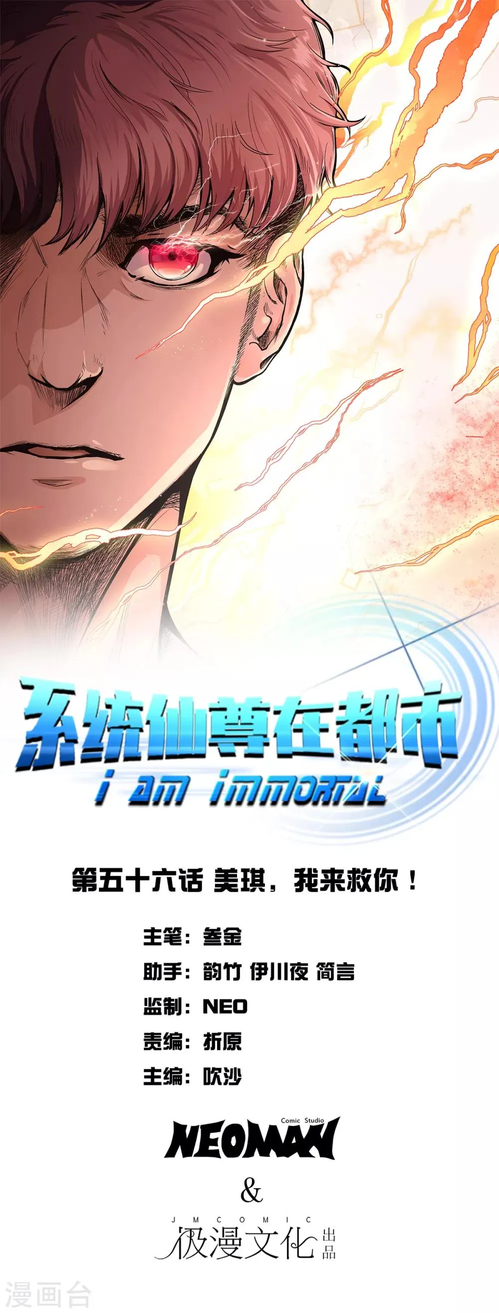 第56话 美琪，我来救你！ 第1页