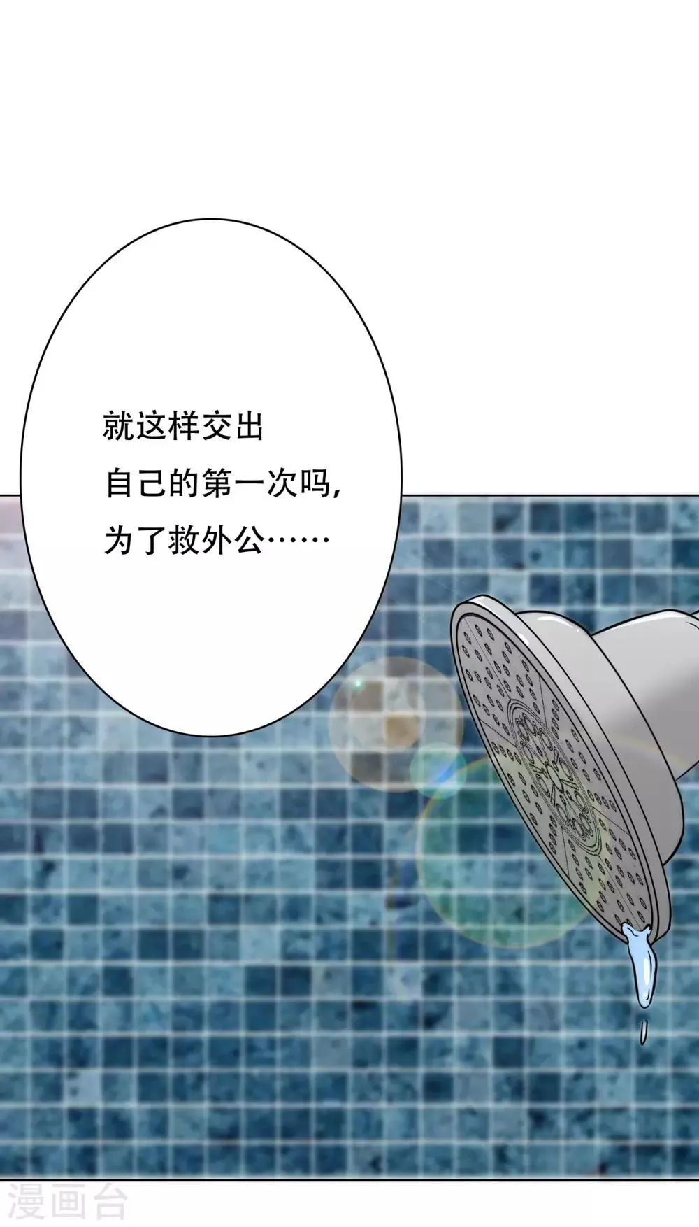 第56话 美琪，我来救你！ 第3页