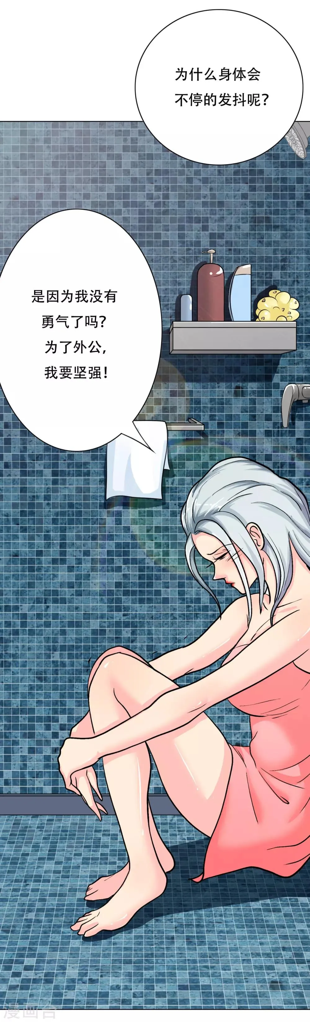 第56话 美琪，我来救你！ 第5页